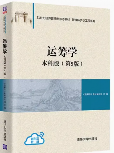运筹学第5五版答案解析-三号教学楼网站~创造一个奇迹