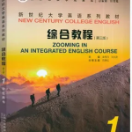 新世纪大学英语综合教程1第3三版习题答案解析-三号教学楼网站~创造一个奇迹