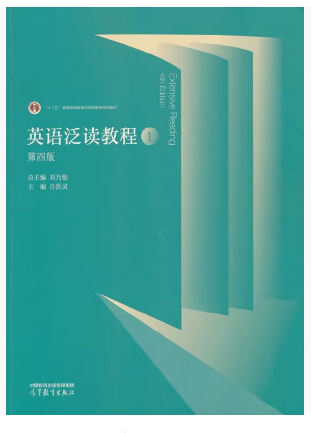 英语泛读教程1第四版答案-三号教学楼网站~创造一个奇迹