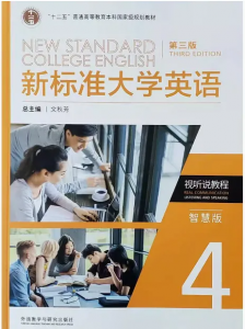 新标准大学英语视听说教程4第三3版智慧版答案-三号教学楼网站~创造一个奇迹