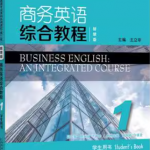 新世纪商务英语综合教程1智慧版答案解析-三号教学楼网站~创造一个奇迹