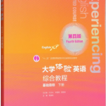 大学体验英语综合教程第四版基础目标下册课后习题答案解析-三号教学楼网站~创造一个奇迹