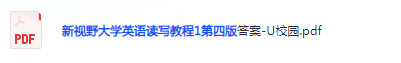 新视野大学英语(第四版)读写教程1(思政智慧版)郑树棠课后习题答案解析(含U校园答案)