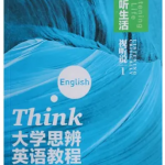 大学思辨英语教程视听说1习题答案解析-三号教学楼网站~创造一个奇迹