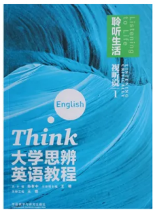 大学思辨英语教程视听说1习题答案解析-三号教学楼网站~创造一个奇迹