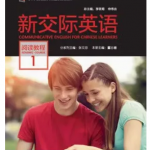 新交际英语阅读教程1答案解析-三号教学楼网站~创造一个奇迹