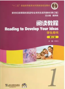 新世纪高等院校英语专业本科生阅读教程1第二版答案-三号教学楼网站~创造一个奇迹