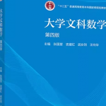大学文科数学第四版张国楚习题答案解析-三号教学楼网站~创造一个奇迹