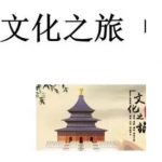 U校园文化之旅答案-三号教学楼网站~创造一个奇迹