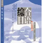 综合日语第三版第1册答案解析-三号教学楼网站~创造一个奇迹