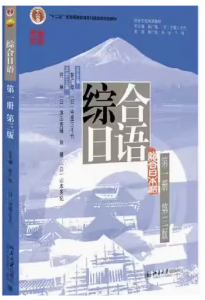 综合日语第三版第1册答案解析-三号教学楼网站~创造一个奇迹