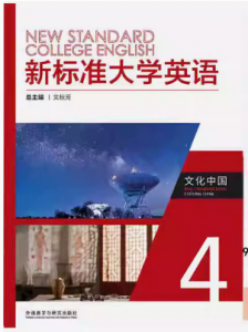 新标准大学英语文化中国4答案解析-三号教学楼网站~创造一个奇迹