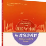 理解当代中国英语演讲教程答案-三号教学楼网站~创造一个奇迹