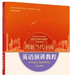 理解当代中国英语演讲教程答案-三号教学楼网站~创造一个奇迹
