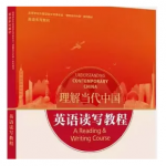 理解当代中国英语读写教程答案-三号教学楼网站~创造一个奇迹