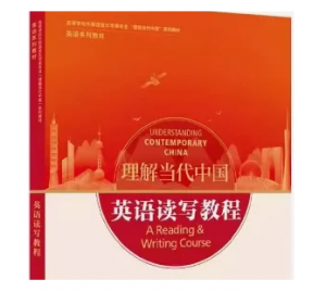 理解当代中国英语读写教程答案-三号教学楼网站~创造一个奇迹