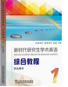 新时代研究生学术英语综合教程1第一册习题答案解析-三号教学楼网站~创造一个奇迹