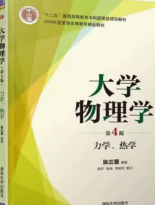 大学物理学第4版张三慧版习题答案解析-三号教学楼网站~创造一个奇迹