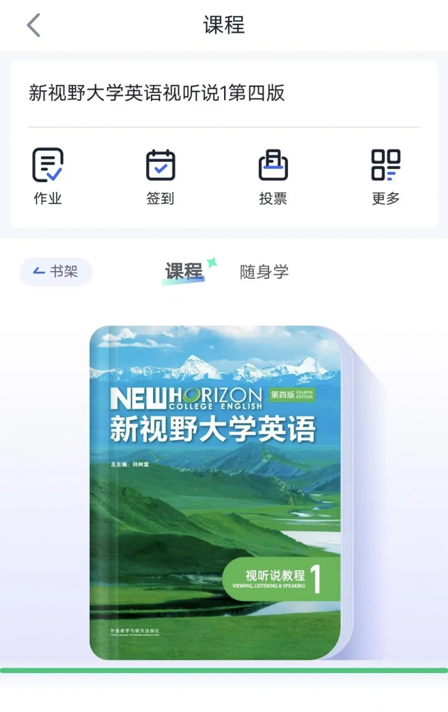 U校园Ai版新视野大学英语视听说教程1第四版课后习题答案答案（含U校园Ai版答案）-三号教学楼网站~创造一个奇迹