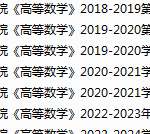 江西科技学院期末考试试卷真题（办理会员后可获取）-三号教学楼网站~创造一个奇迹