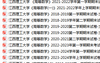 江西理工大学期末考试试卷真题（办理会员后可获取）-三号教学楼网站~创造一个奇迹