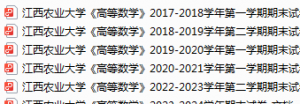 江西农业大学期末考试试卷真题（办理会员后可获取）-三号教学楼网站~创造一个奇迹