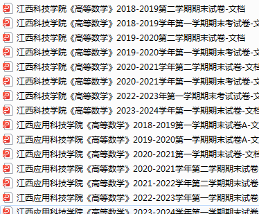 江西应用科技学院期末考试试卷真题（办理会员后可获取）-三号教学楼网站~创造一个奇迹