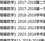 井冈山大学期末考试试卷真题（办理会员后可获取）-三号教学楼网站~创造一个奇迹