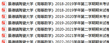 景德镇陶瓷大学期末考试试卷真题（办理会员后可获取）-三号教学楼网站~创造一个奇迹
