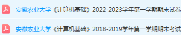 安徽农业大学计算机基础期末考试试卷真题-三号教学楼网站~创造一个奇迹