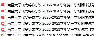 南昌大学期末考试试卷真题（办理会员后可获取）南-三号教学楼网站~创造一个奇迹