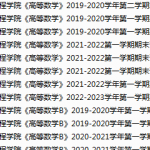 南昌工程学院期末考试试卷真题（办理会员后可获取）-三号教学楼网站~创造一个奇迹