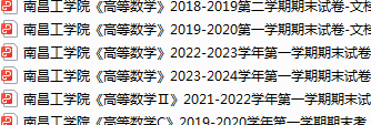 南昌工学院期末考试试卷真题（办理会员后可获取）-三号教学楼网站~创造一个奇迹