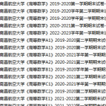 南昌航空大学期末考试试卷真题（办理会员后可获取）-三号教学楼网站~创造一个奇迹