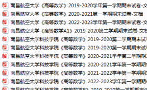 南昌航空大学科技学院期末考试试卷真题（办理会员后可获取）-三号教学楼网站~创造一个奇迹