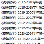 南昌理工学院期末考试试卷真题（办理会员后可获取）-三号教学楼网站~创造一个奇迹