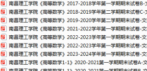 南昌理工学院期末考试试卷真题（办理会员后可获取）-三号教学楼网站~创造一个奇迹