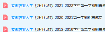 安徽农业大学线代期末考试试卷真题-三号教学楼网站~创造一个奇迹