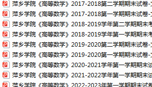 萍乡学院期末考试试卷真题（办理会员后可获取）-三号教学楼网站~创造一个奇迹
