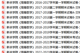 新余学院期末考试试卷真题（办理会员后可获取）-三号教学楼网站~创造一个奇迹