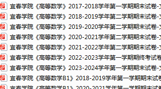 宜春学院期末考试试卷真题（办理会员后可获取）-三号教学楼网站~创造一个奇迹