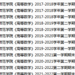豫章师范学院期末考试试卷真题（办理会员后可获取）-三号教学楼网站~创造一个奇迹