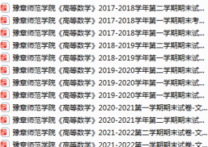 豫章师范学院期末考试试卷真题（办理会员后可获取）-三号教学楼网站~创造一个奇迹