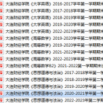 大连财经学院期末考试试卷真题（办理会员后可获取）-三号教学楼网站~创造一个奇迹