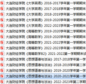 大连财经学院期末考试试卷真题（办理会员后可获取）-三号教学楼网站~创造一个奇迹