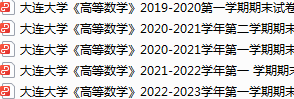 大连大学期末考试试卷真题（办理会员后可获取）-三号教学楼网站~创造一个奇迹