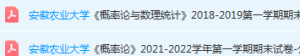 安徽农业大学概率 论期末考试试卷真题-三号教学楼网站~创造一个奇迹