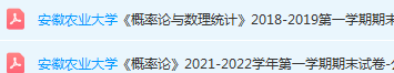 安徽农业大学概率 论期末考试试卷真题-三号教学楼网站~创造一个奇迹