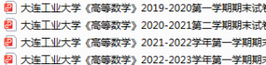 大连工业大学期末考试试卷真题（办理会员后可获取）-三号教学楼网站~创造一个奇迹