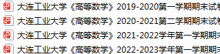 大连工业大学期末考试试卷真题（办理会员后可获取）-三号教学楼网站~创造一个奇迹